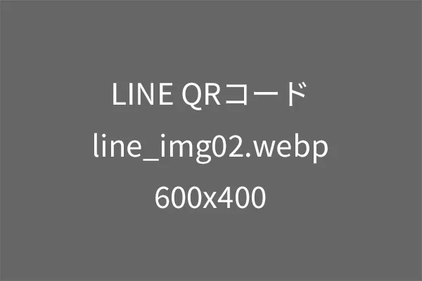 LINEで査定する場合の流れ1