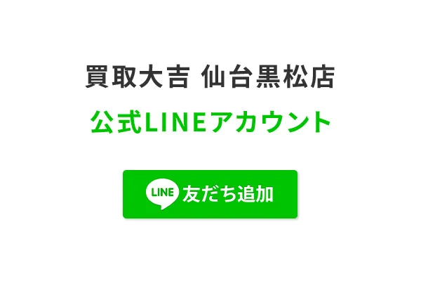 LINEで査定する場合の流れ2